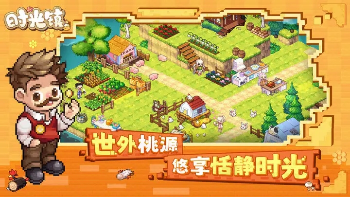 时光镇官网版图3