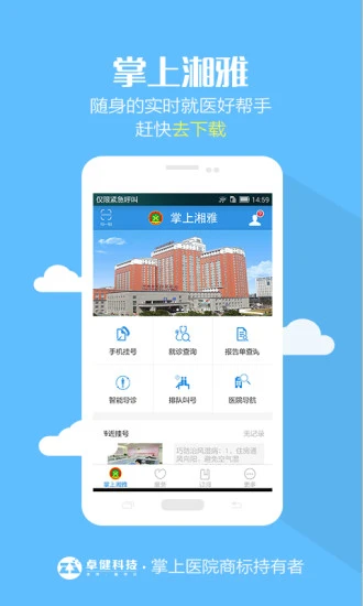 掌上湘雅app图3