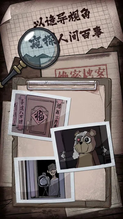 人间诡视游戏破解图5