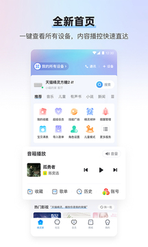 天猫精灵app图2