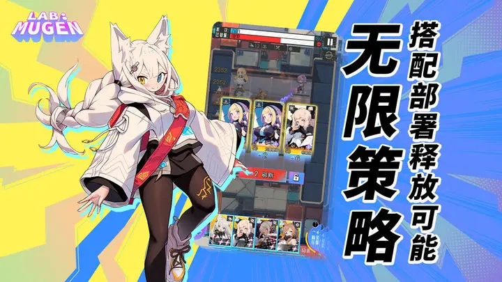 无限实验室LAB:MUGEN图3