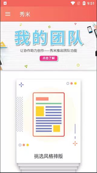 秀米编辑器图4
