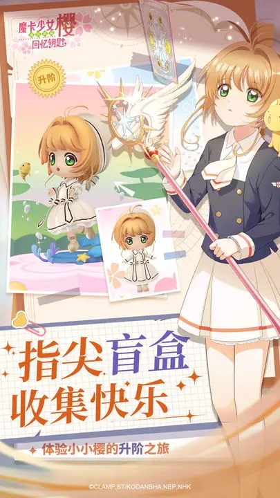 魔卡少女樱回忆钥匙最新版