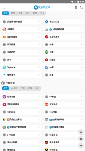 爱达杂货铺app最新版图2