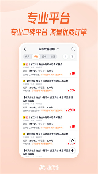 趣代练app图3
