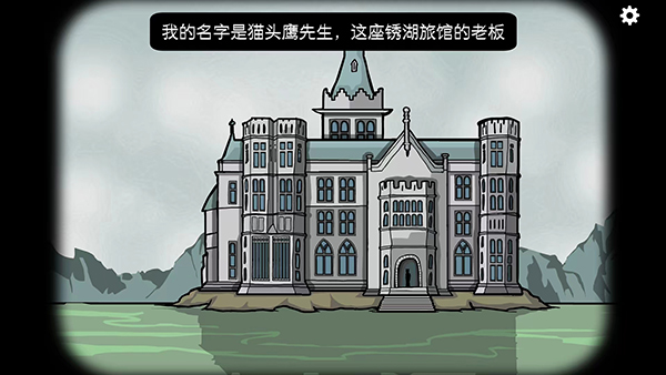 锈湖旅馆图2