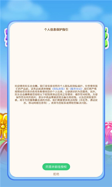 欢乐合合糖红包版图1