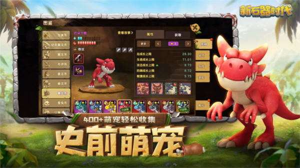 新石器时代单机游戏图2