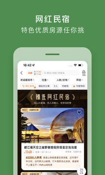 途家民宿app图3