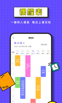 完美校园安卓版图1