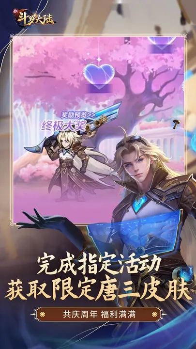 新斗罗大陆免费版图2