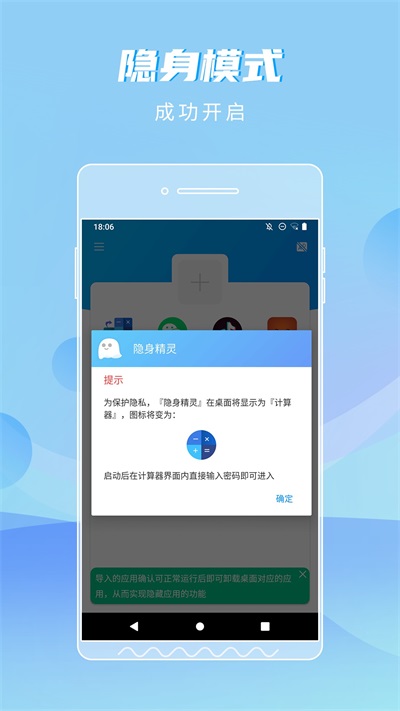 隐身精灵app图4