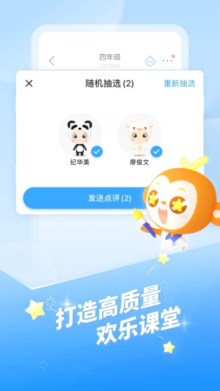班级优化大师教师端图4
