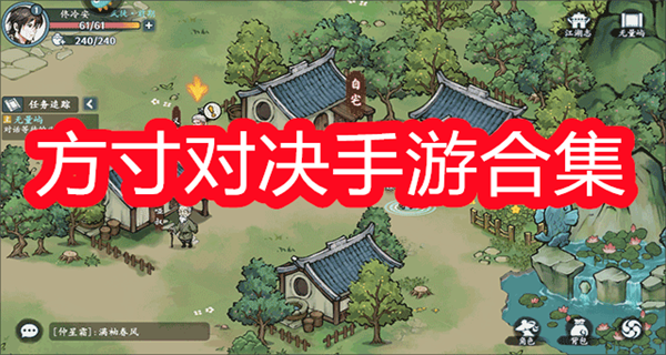 方寸对决