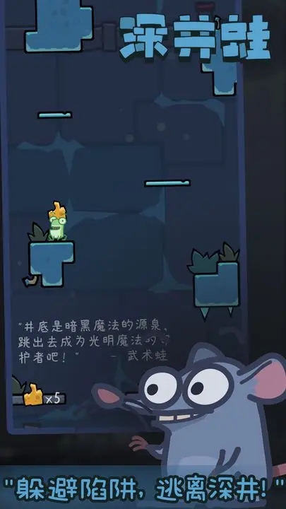 深井蛙图3