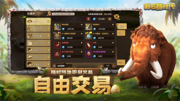 新石器时代正版手游官网版图3