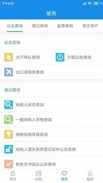 天津税务app图4