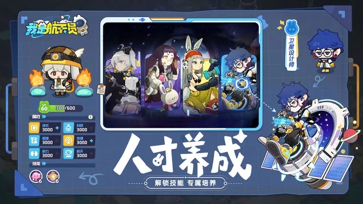 我是航天员破解版图4