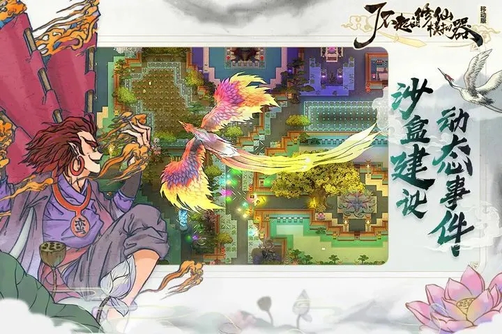 了不起的修仙模拟器移动版图1