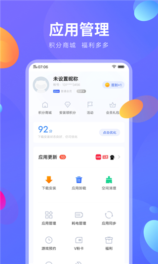 应用商店app vivo版图2