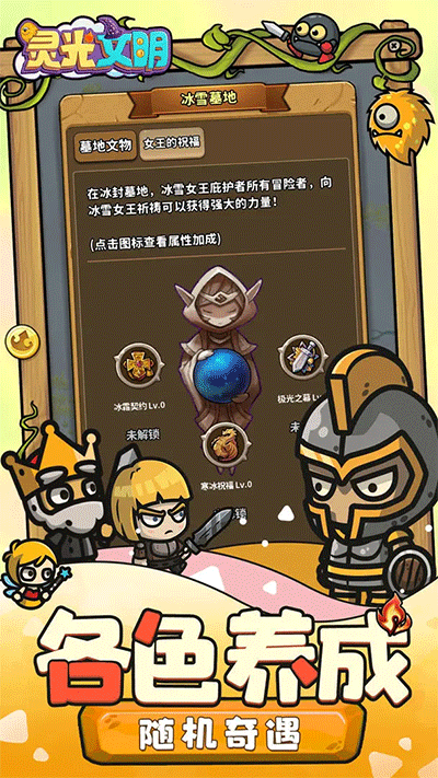 灵光文明手游图4