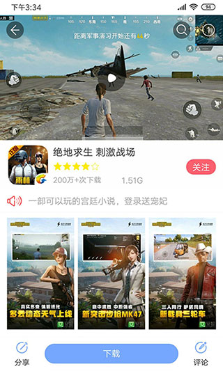安智市场官方正版图3