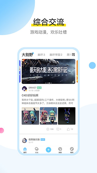 米游社1.6版图1