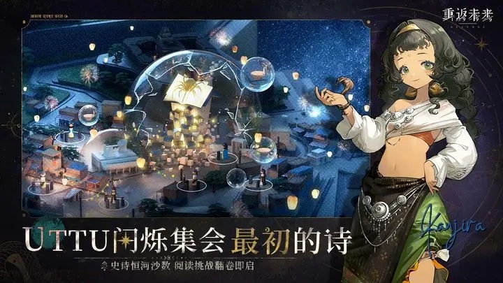重返未来1999官服图2