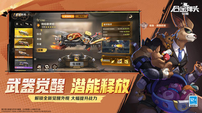 合金弹头觉醒破解免内购图3