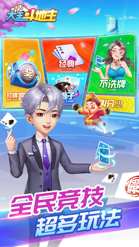 大王斗地主老版本图1