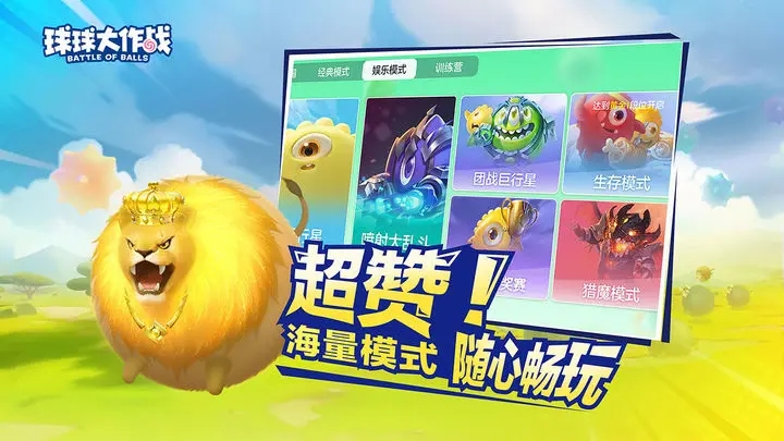 球球大作战最新版本图2