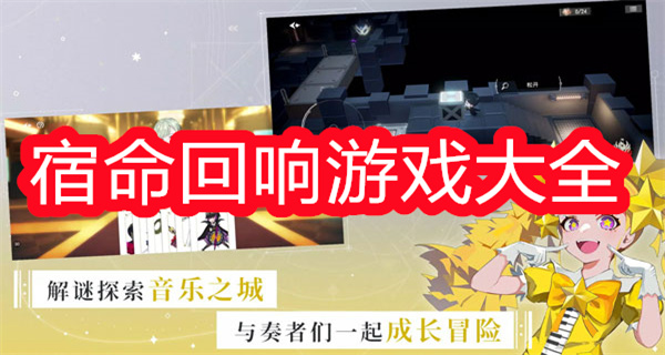 宿命回响