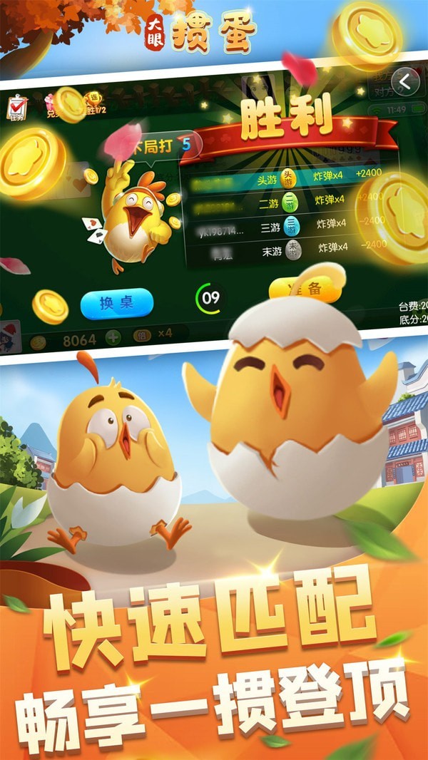 大眼掼蛋图1