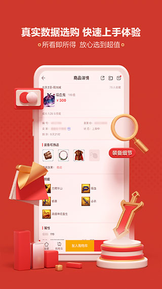 藏宝阁官网版图4