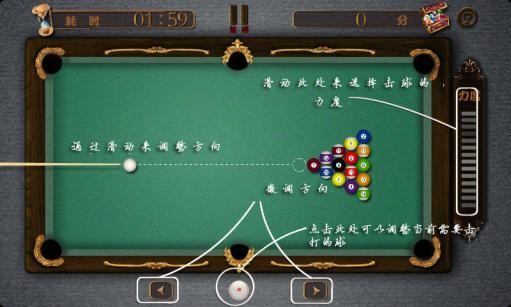 重力台球大师图2