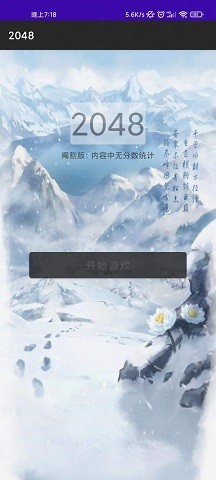 惊喜2048图2
