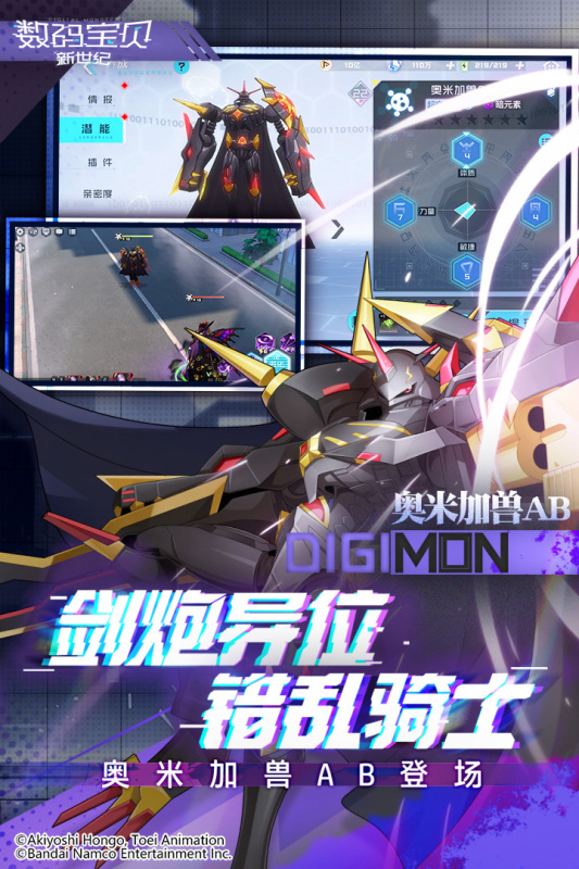 数码宝贝新世纪官网版图4