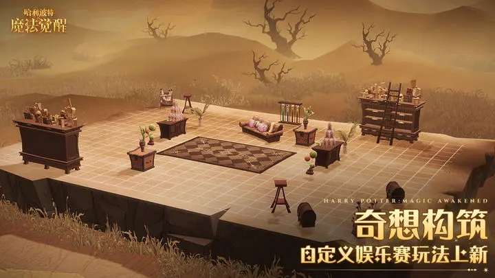 哈利波特魔法觉醒网易官方版图2