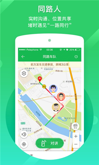 凯立德导航手机版图1