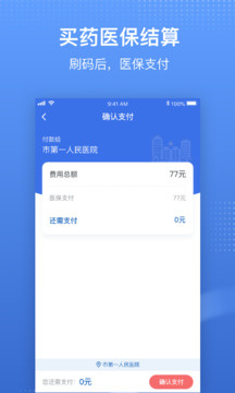 国家医保服务平台app图4