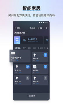 天猫精灵app图1