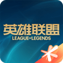 掌上英雄联盟app官方版