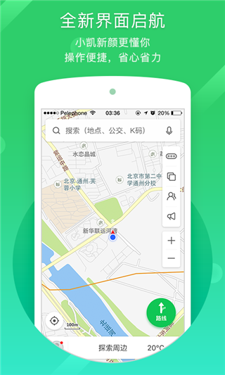 凯立德导航手机版图2