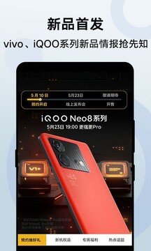 vivo商城app图2
