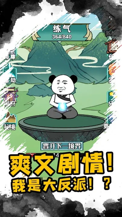 重生之我是大反派游戏图5