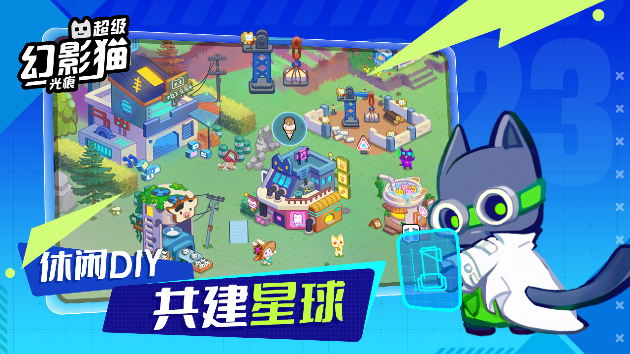 超级幻影猫光痕图1