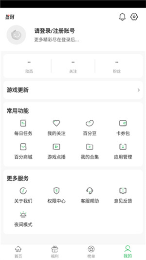 百分网游戏盒子2024最新版本图2