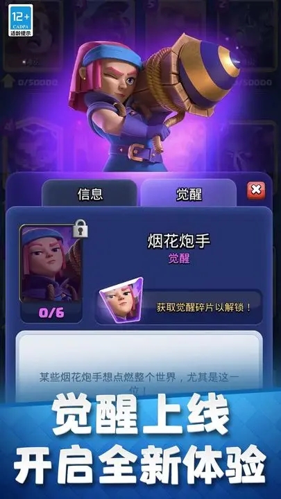 皇室战争官网版图5