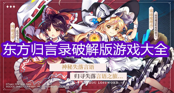 东方归言录破解