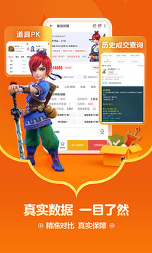 藏宝阁手游交易平台图1